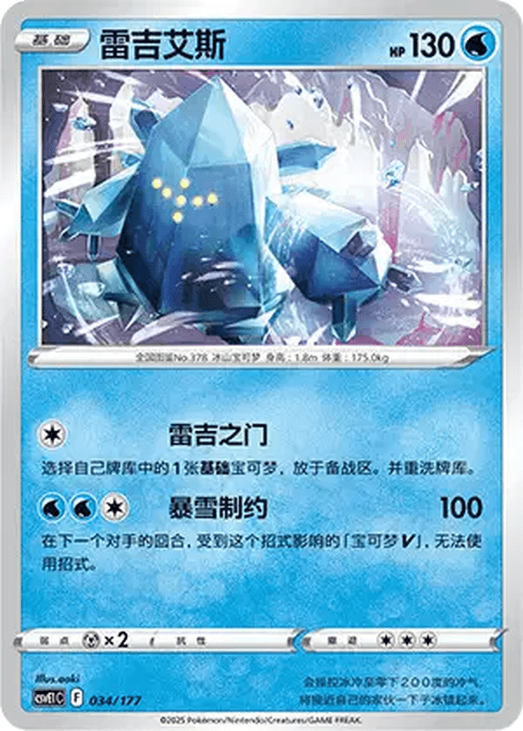 Regice