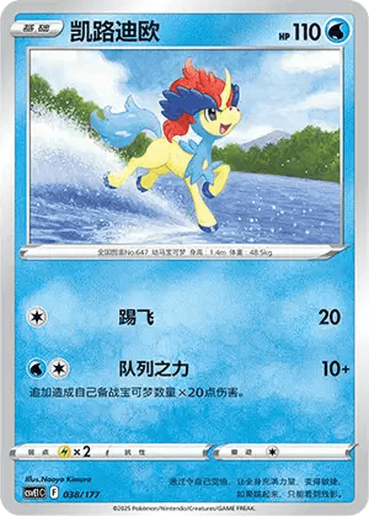 Keldeo