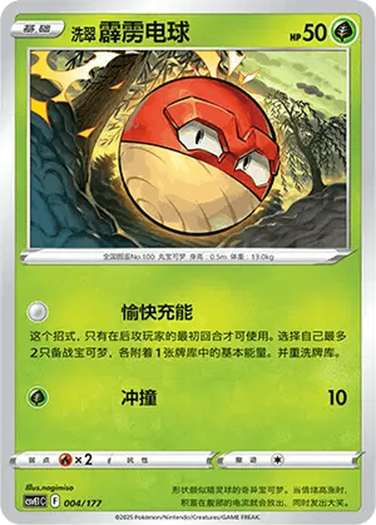 Hisuian Voltorb