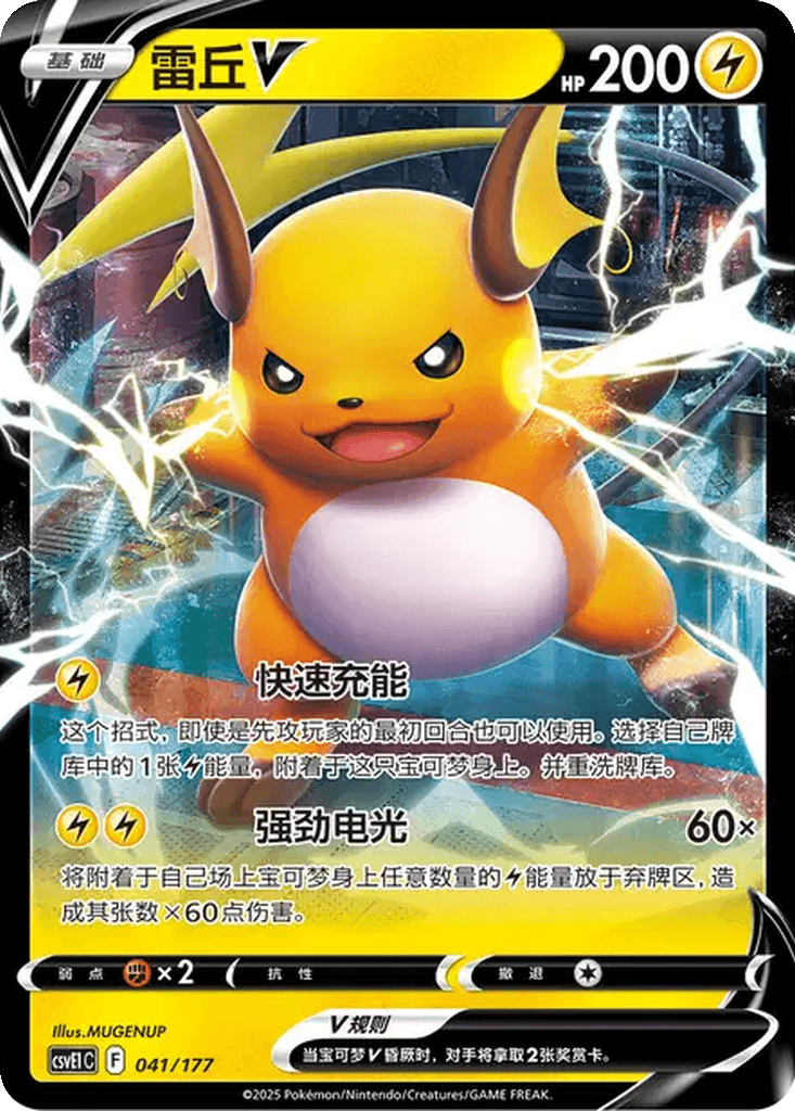 Raichu V