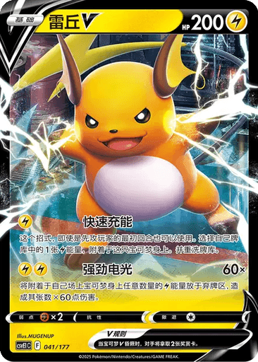 Raichu V