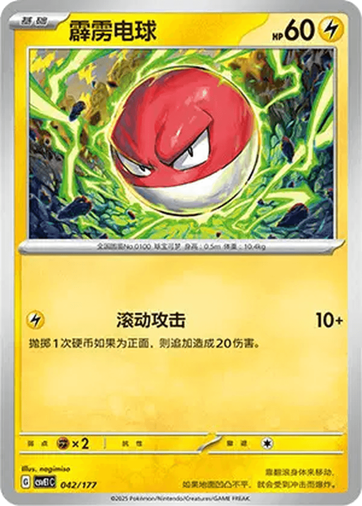 Voltorb
