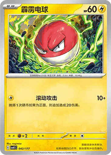 Voltorb
