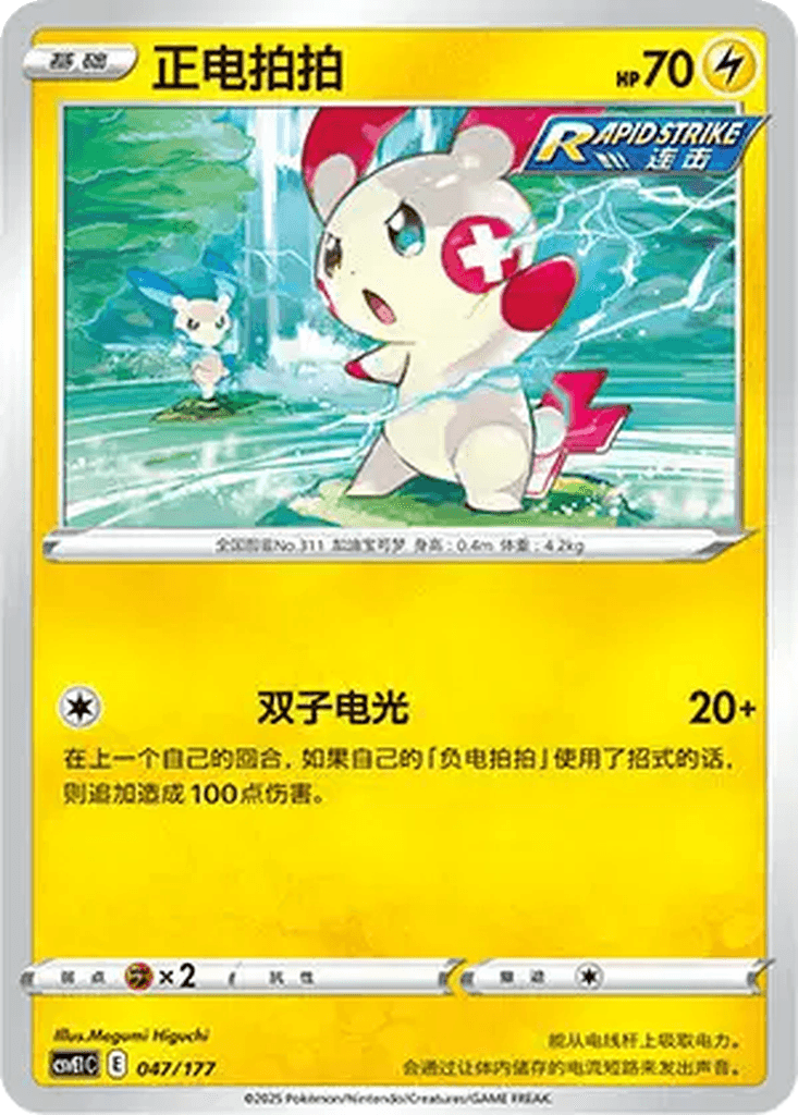 Plusle