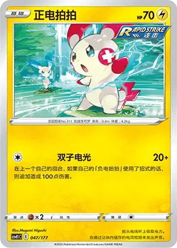 Plusle