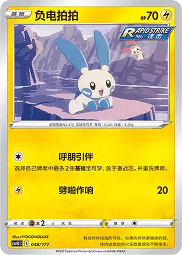 Minun