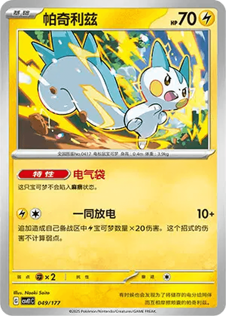 Pachirisu