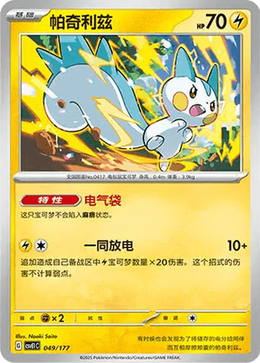 Pachirisu