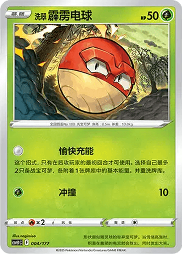 Hisuian Voltorb