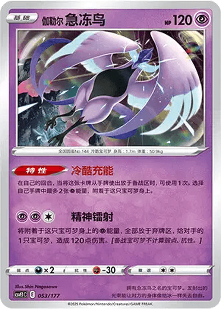 Galarian Articuno