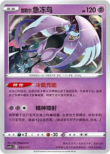 Galarian Articuno