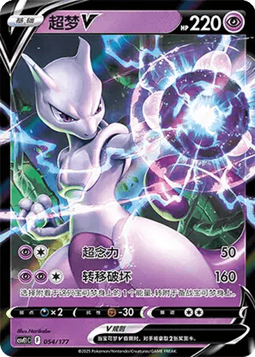 Mewtwo V