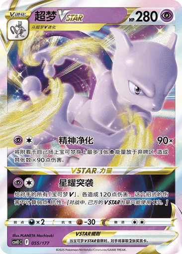 Mewtwo VSTAR