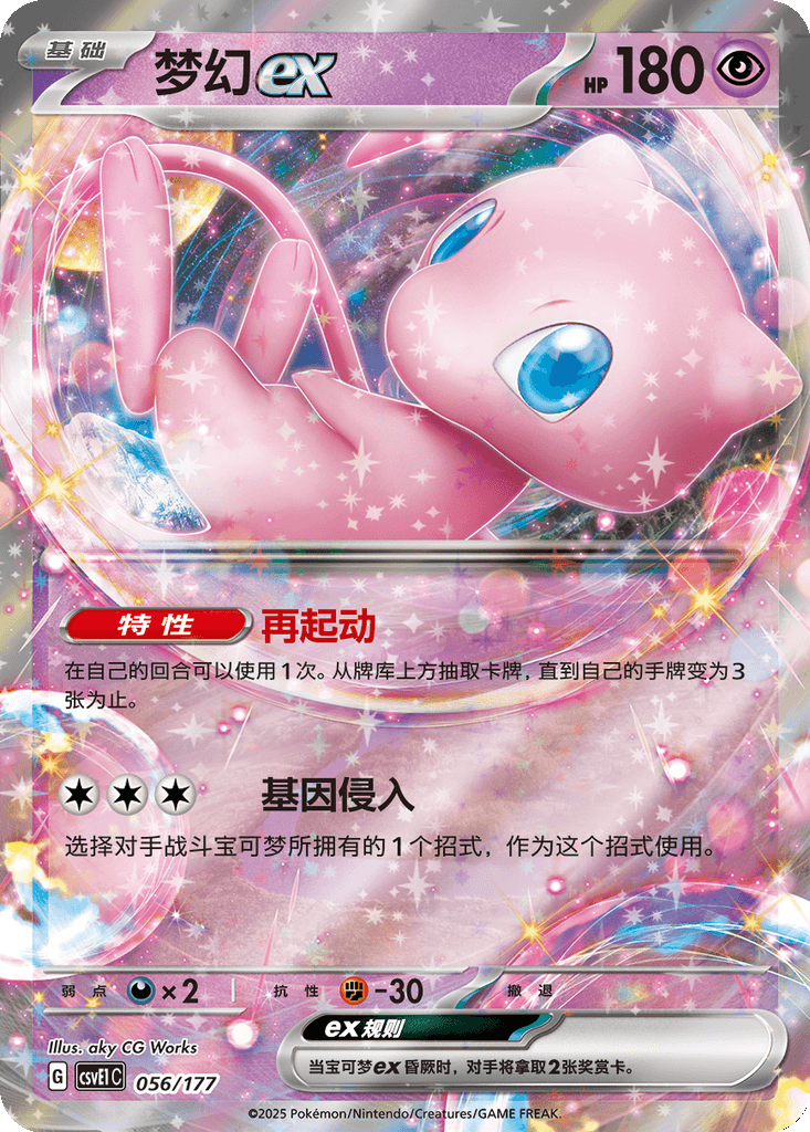Mew ex