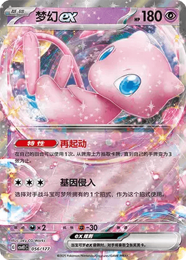 Mew ex