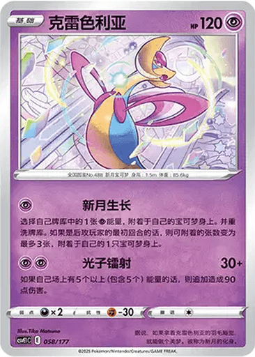 Cresselia