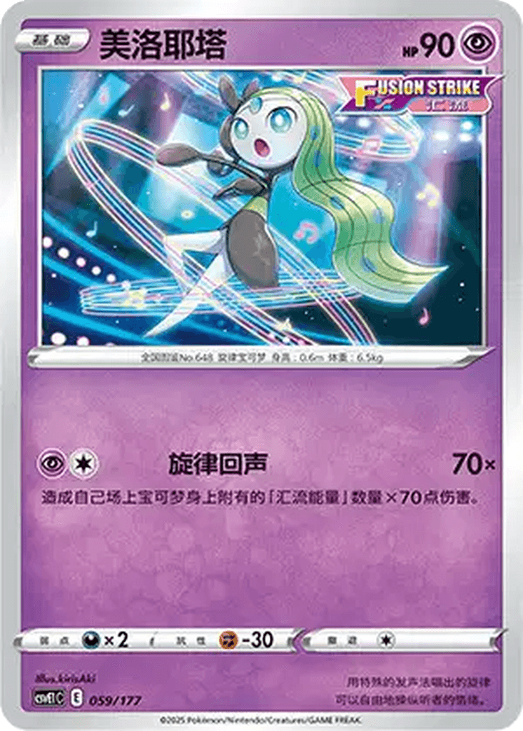 Meloetta