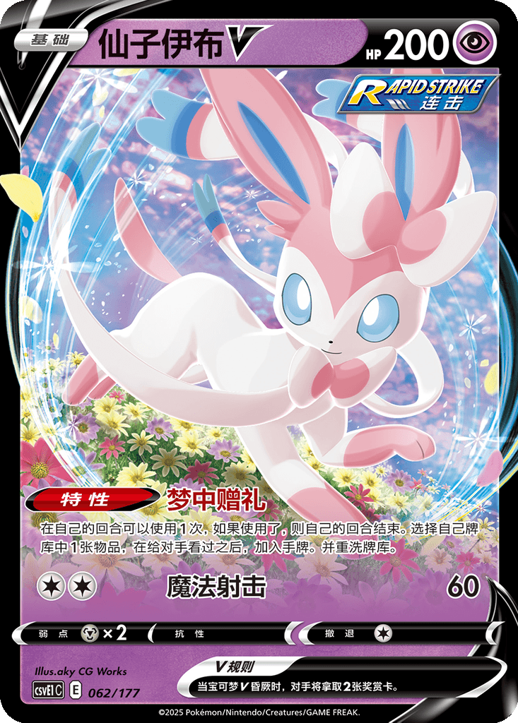 Sylveon V