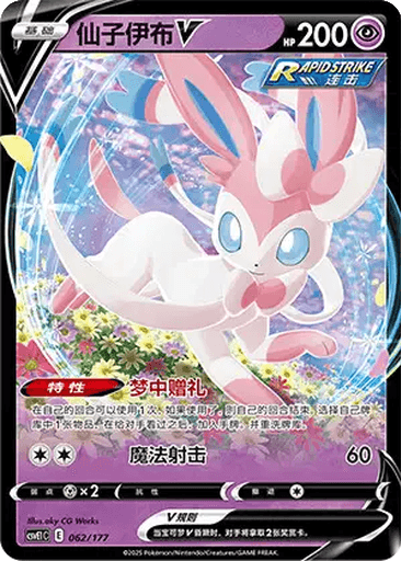 Sylveon V