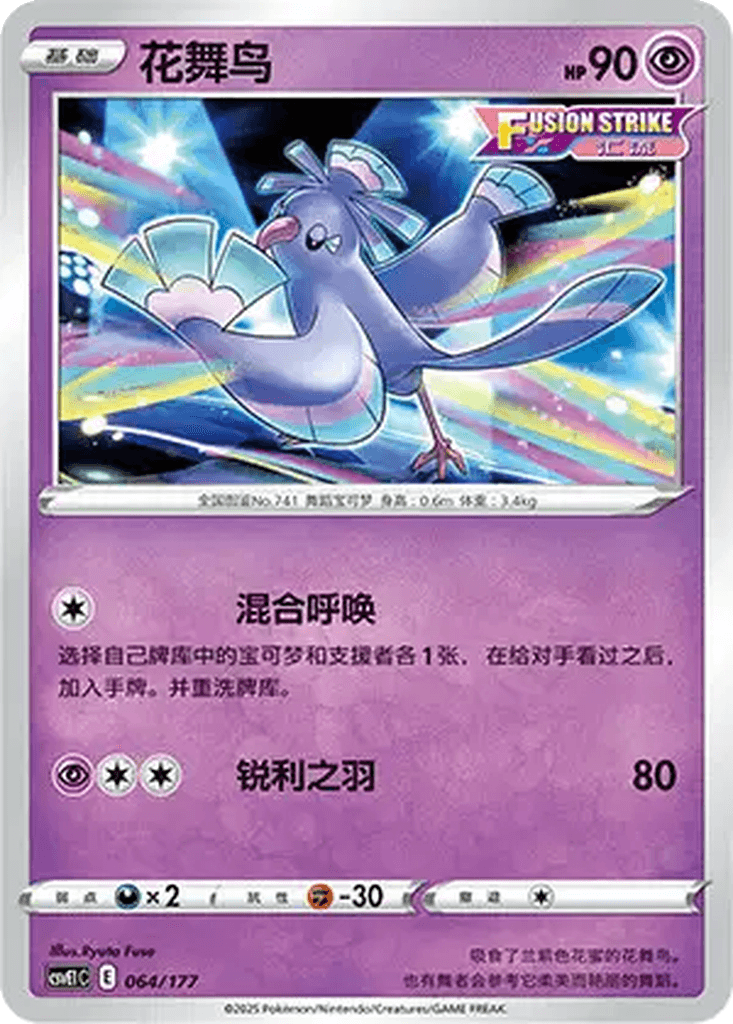 Oricorio