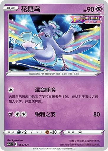 Oricorio
