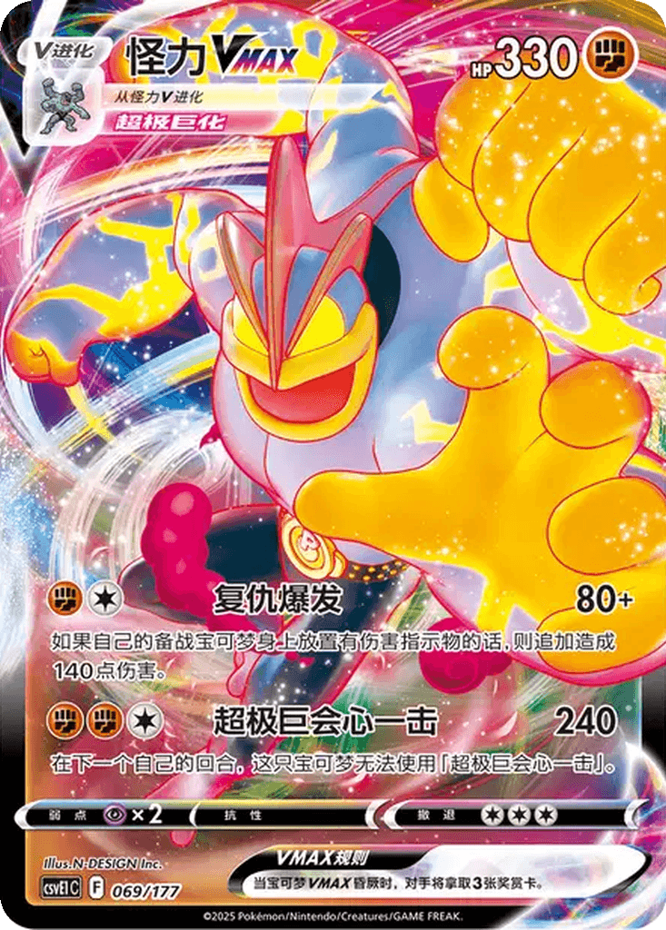 Machamp VMAX