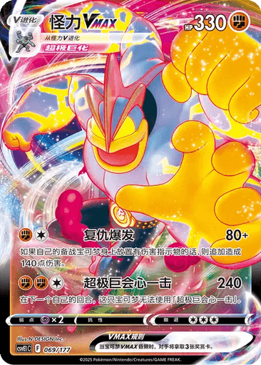 Machamp VMAX