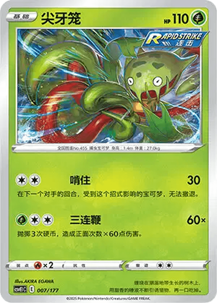 Carnivine