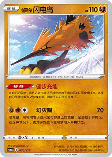 Galarian Zapdos