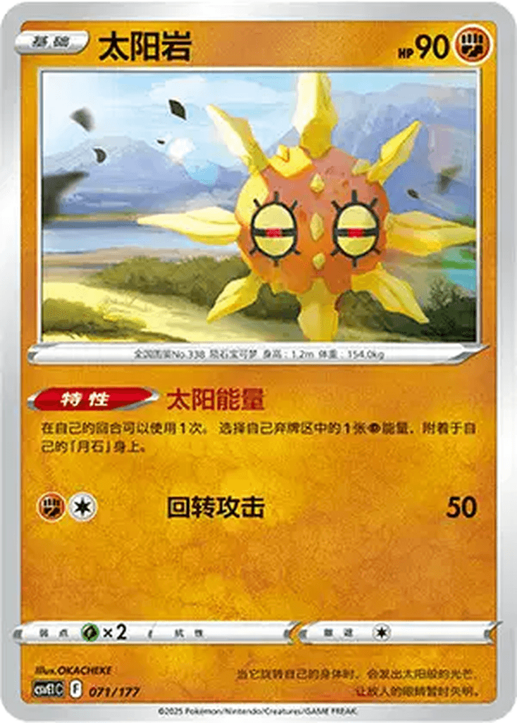 Solrock