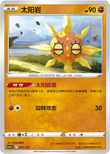 Solrock