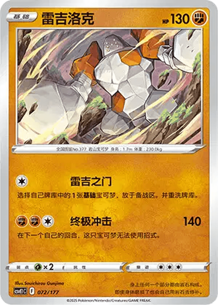 Regirock