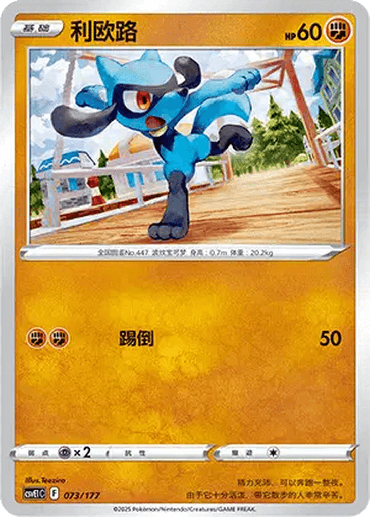 Riolu