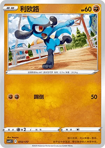 Riolu