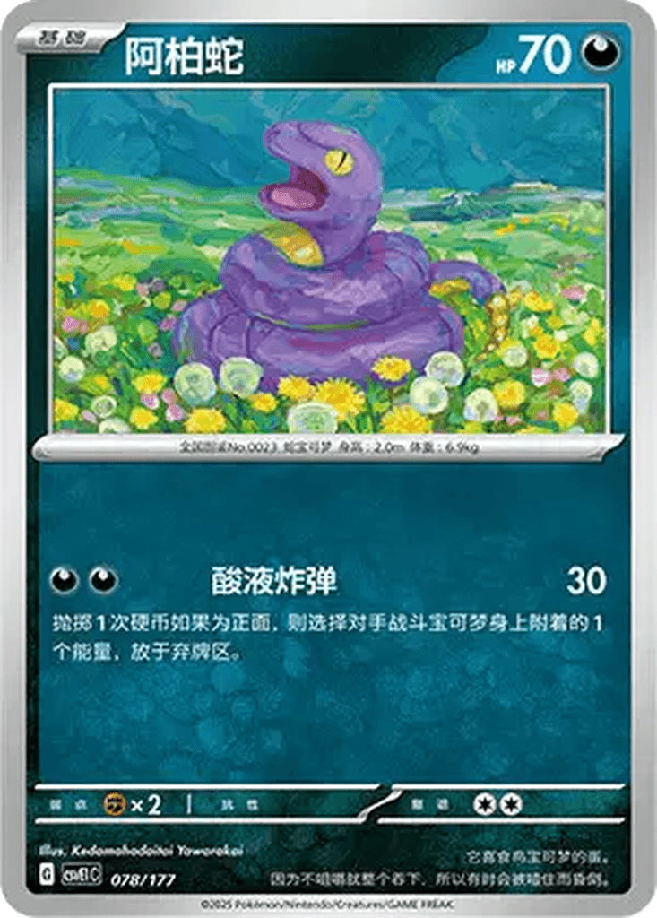 Ekans