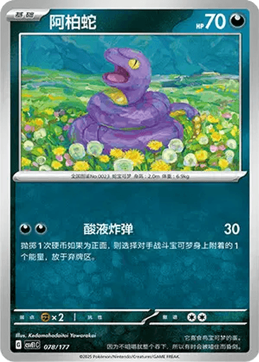 Ekans
