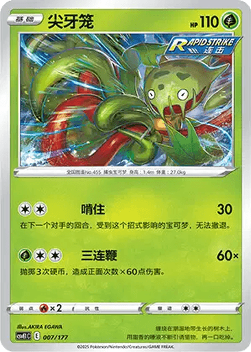 Carnivine