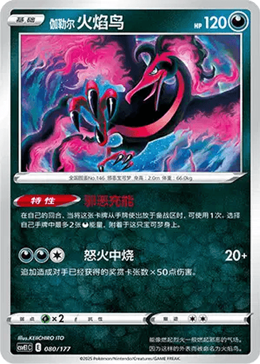 Galarian Moltres