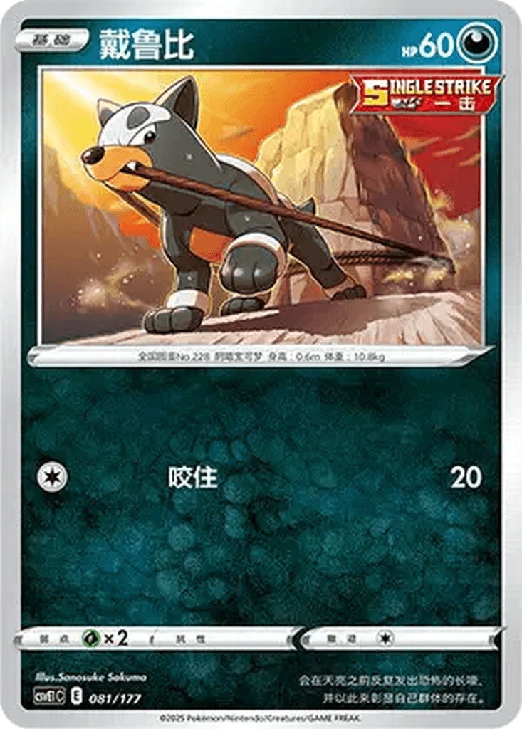 Houndour