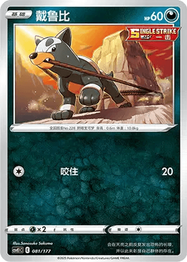 Houndour