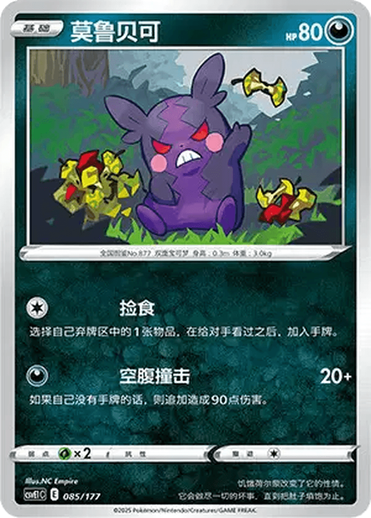 Morpeko
