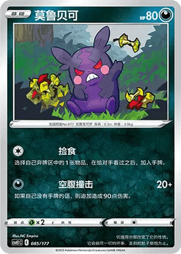 Morpeko