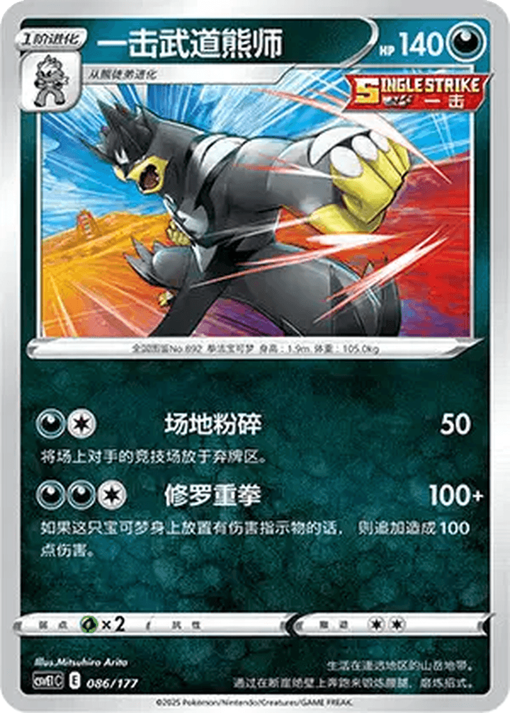 Single Strike Urshifu