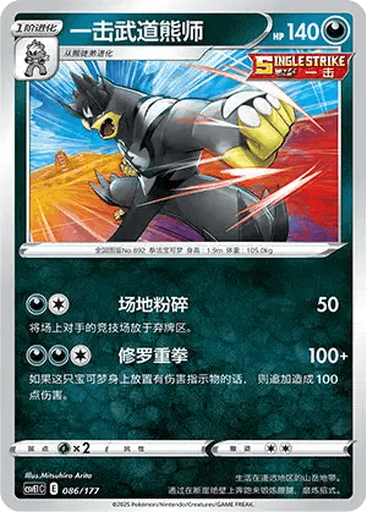 Single Strike Urshifu