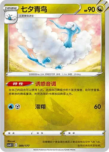 Altaria