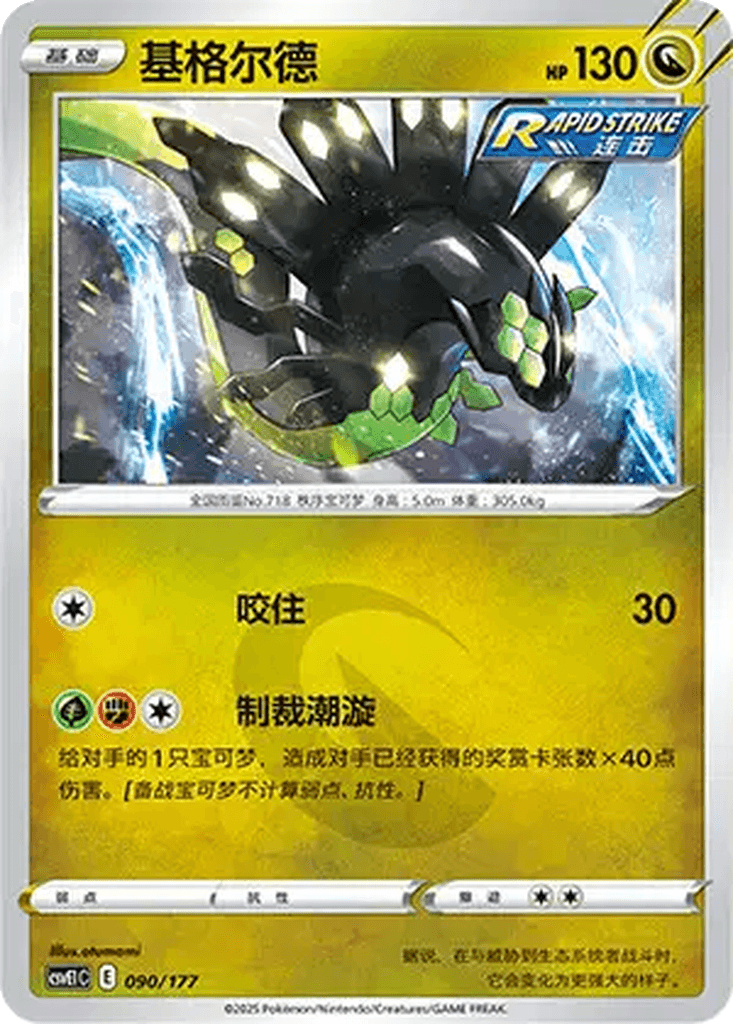 Zygarde