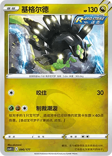 Zygarde