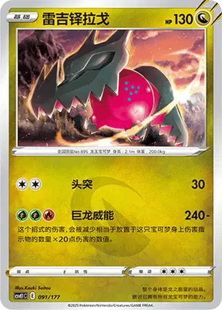 Regidrago