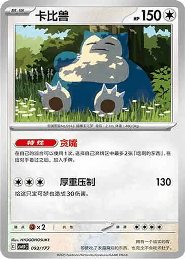 Snorlax