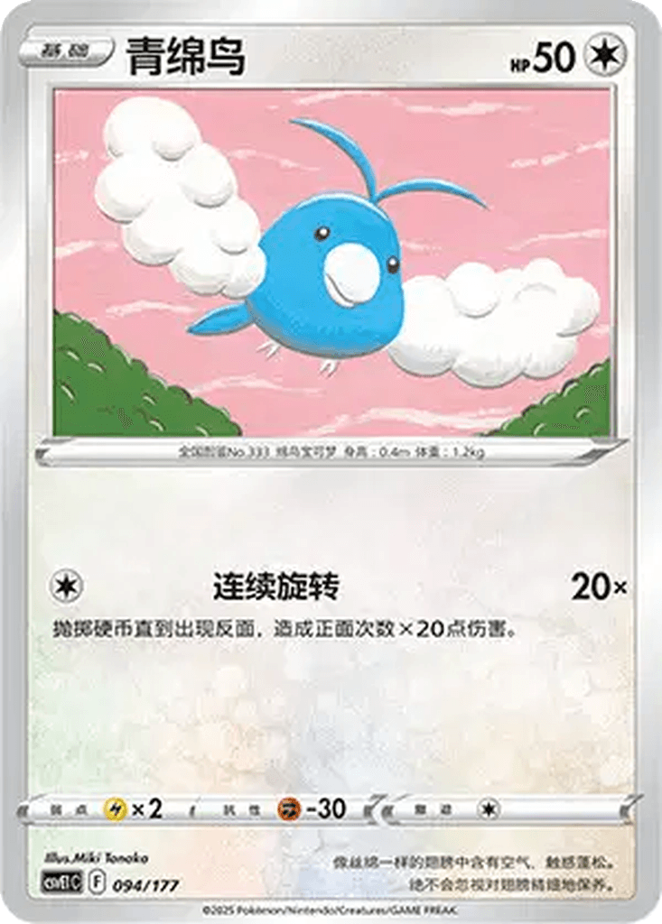 Swablu